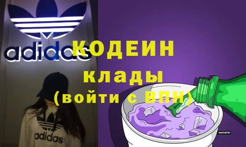 Кодеин Purple Drank  Вытегра 